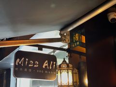 门面-阿里家Miss Ali·烤肉酒馆by MIG