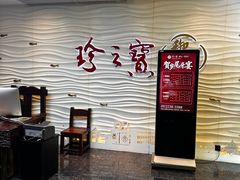 -珍之宝御品·寻味顺德(容桂渔人码头店)