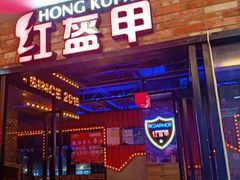 -红盔甲·小龙虾(天钥桥店)