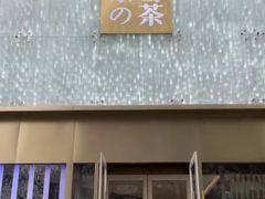 门面-奈雪的茶(赛格店)