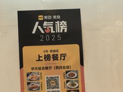 -华天延吉餐厅(西四总店)