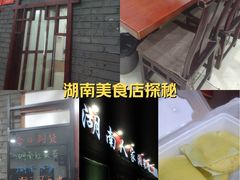 -湖南人家湘菜馆(镇江路店)