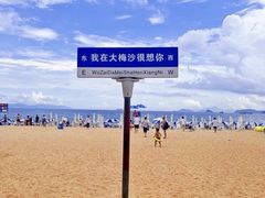 -大梅沙海滨公园