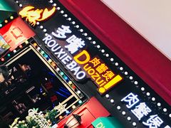 -多嘴超级肉蟹煲(杉杉国潮主题店)