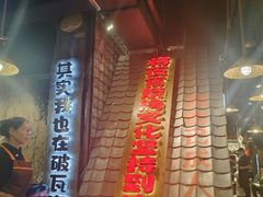 -破瓦寒窑·地摊烤羊排