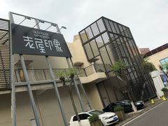 -宁波杉井奥特莱斯广场