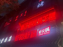 -柿子树炭烤羊腿(金台路店)
