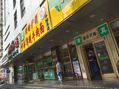 门面-丝路伊兰·兰州牛肉面(牛街总店)