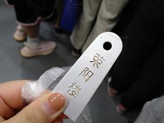 -荣阳楼(山塘街店)