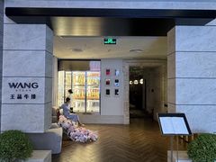 -王品牛排(珠海富华里店)