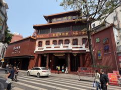 -广州酒家(文昌总店)