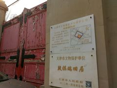 -段祺瑞旧居