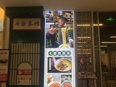 门面-七爷清汤腩·港式餐厅(金狮广场店)