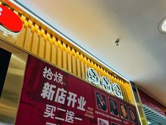 -拾烧·古法手作车轮饼(西直门凯德茂店)