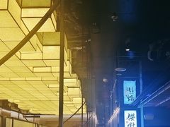 -樱嘢·炭火烧肉(惠南店)