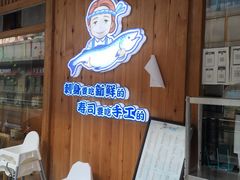 -林妈妈村·日式料理(宝山万达店)