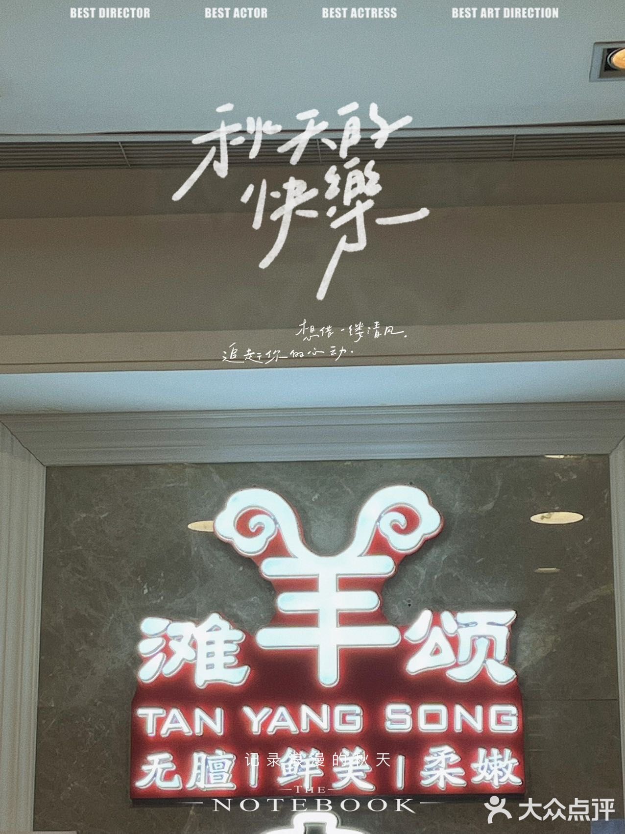 涮肉界的NO.1来啦！正宗宁夏滩羊肉就在滩羊颂