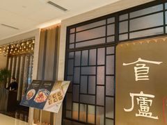 -食廬NOBLE(凯德晶萃店)