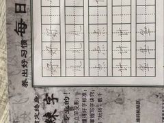 -赵汝飞练字硬笔书法(静安寺校区)