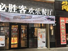 -必胜客(武汉欢乐谷店)