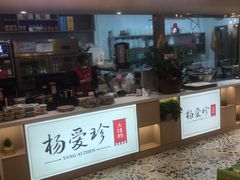 -杨爱珍大排档(龙游店)