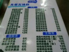 菜单-龙老五汤店(站前西路店)