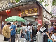 -小翔干面(西航店)