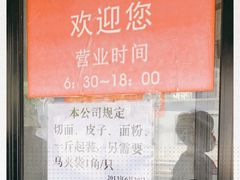 -华良切面店(航建大楼店)