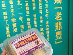 -老鼎丰(靖宇街总店)