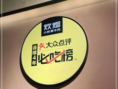 -炊烟小炒黄牛肉(中心印象城店)