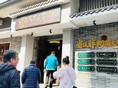 -民信老铺(双皮奶博物馆店)