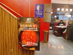-捞神煲汤火锅(湖滨商业街店)