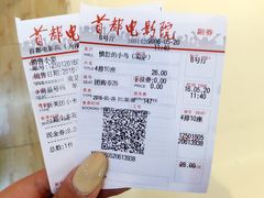 -首都电影院(天津店 中国巨幕)
