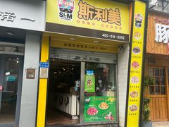 -斯利美(禾祥西路店)