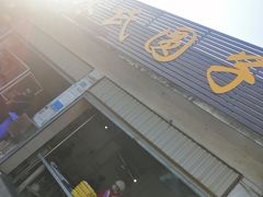 门面-林氏圆子(胞波路店)