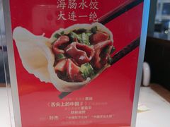 -日丰园海肠水饺·老字号大连海鲜(银泰城店)