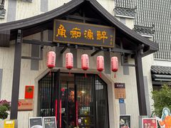 -鱼痴渔醉·食鲜集(汉口江滩店)