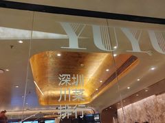 -渔语鱼新川菜Bistro(万象天地店)
