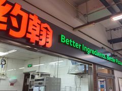 -棒约翰比萨意面(马家堡西路店)