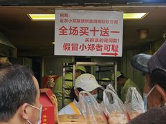 -朱记小郑酥烧饼(建康路店)