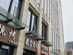 门面-春雪面馆(转塘店)