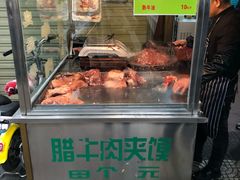 -杨天玉腊牛羊肉