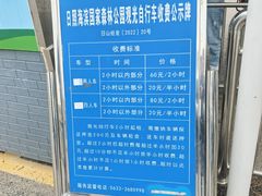 -日照海滨国家森林公园