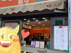 门面-CoCo都可(常德路店)