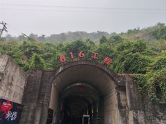 -816工程景区