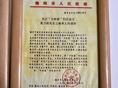 -万秋楼