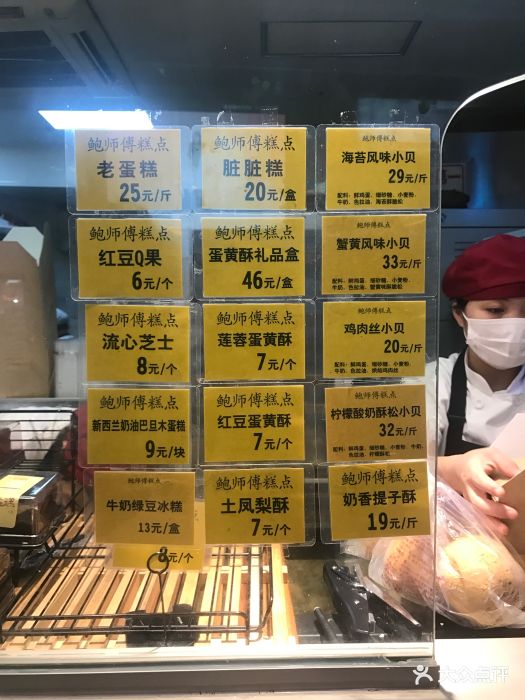 鲍师傅糕点(人民广场店)菜单图片 - 第119张