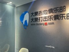 -大象音乐·吉他·架子鼓·声乐(双井店)