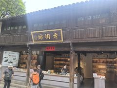 -乌镇东栅景区
