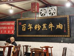 -百年粉蒸牛肉